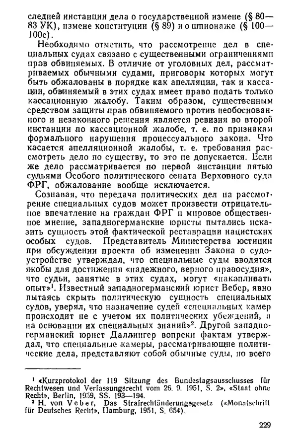 КулЛиб. Павел Иванович Гришаев - Репрессия в странах капитала. Страница № 229
