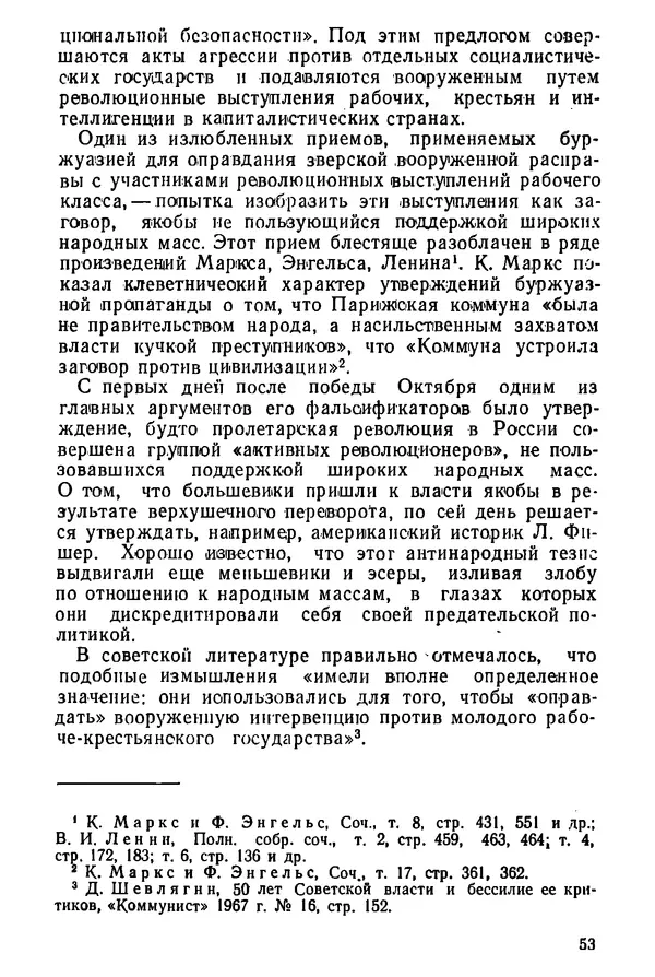 КулЛиб. Павел Иванович Гришаев - Репрессия в странах капитала. Страница № 54
