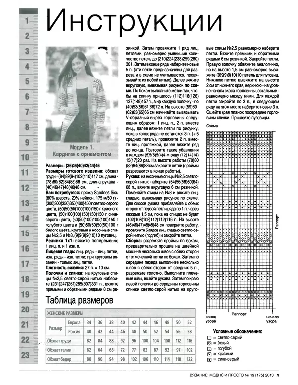 КулЛиб.   журнал Вязание модно и просто - Вязание модно и просто 2013 №19(175). Страница № 13