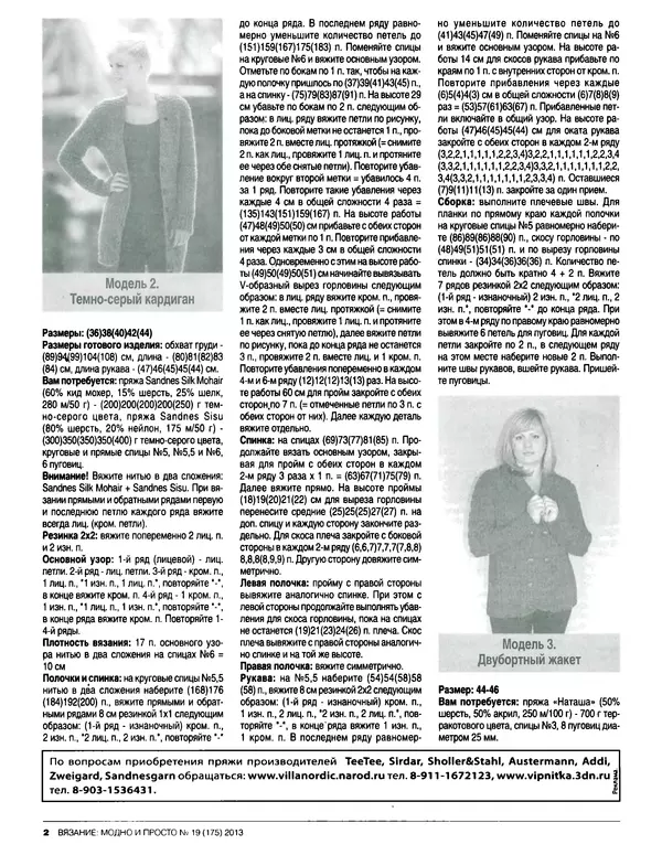 КулЛиб.   журнал Вязание модно и просто - Вязание модно и просто 2013 №19(175). Страница № 14