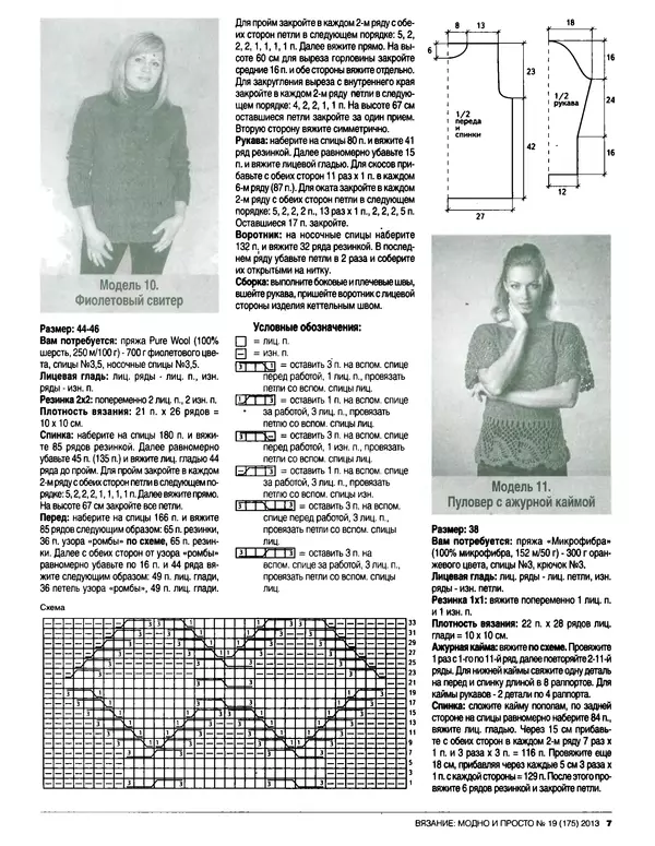 КулЛиб.   журнал Вязание модно и просто - Вязание модно и просто 2013 №19(175). Страница № 19