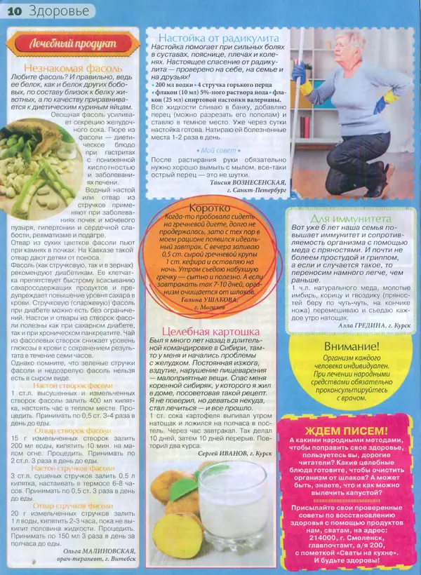 КулЛиб.   журнал Сваты на кухне - Сваты на кухне 2015 №8(10). Страница № 10