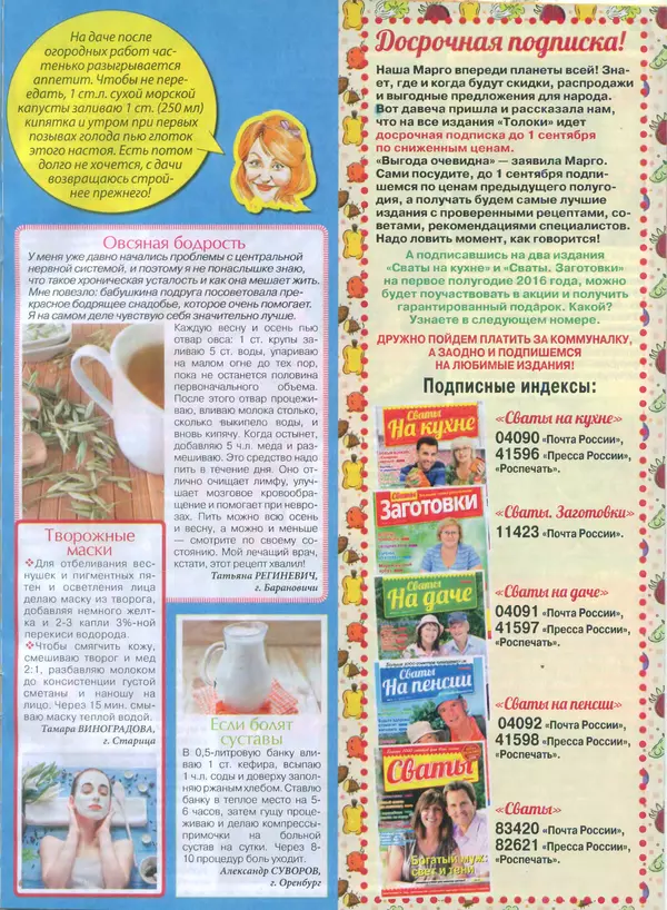 КулЛиб.   журнал Сваты на кухне - Сваты на кухне 2015 №8(10). Страница № 11