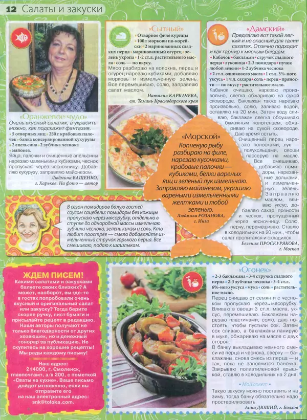 КулЛиб.   журнал Сваты на кухне - Сваты на кухне 2015 №8(10). Страница № 12