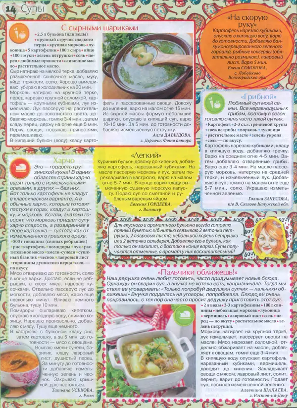 КулЛиб.   журнал Сваты на кухне - Сваты на кухне 2015 №8(10). Страница № 14