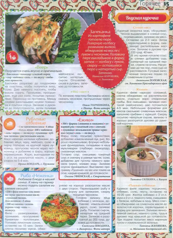 КулЛиб.   журнал Сваты на кухне - Сваты на кухне 2015 №8(10). Страница № 15