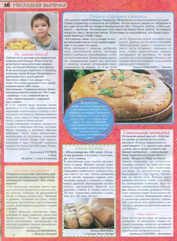 КулЛиб.   журнал Сваты на кухне - Сваты на кухне 2015 №8(10). Страница № 16