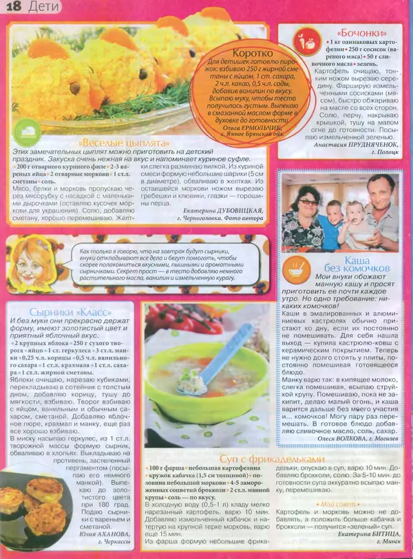 КулЛиб.   журнал Сваты на кухне - Сваты на кухне 2015 №8(10). Страница № 18