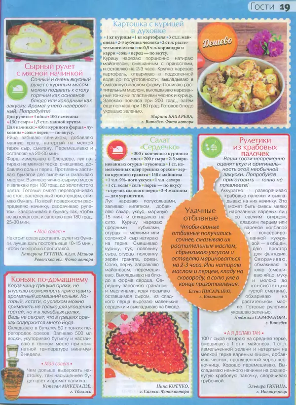 КулЛиб.   журнал Сваты на кухне - Сваты на кухне 2015 №8(10). Страница № 19