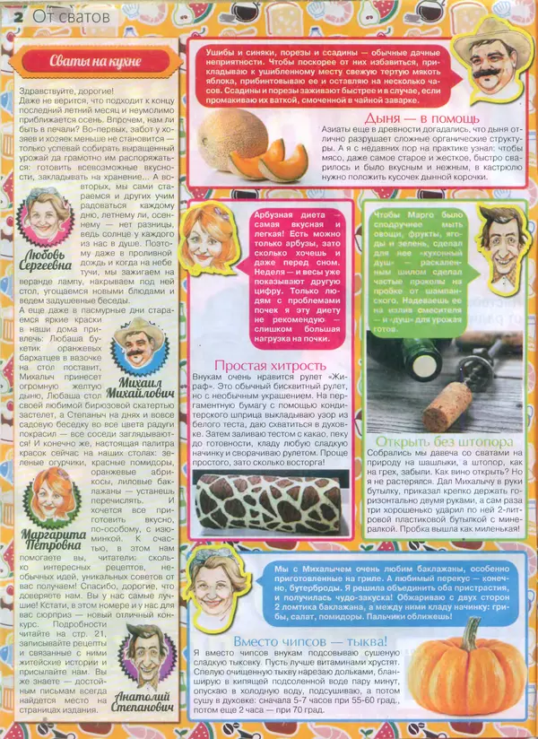 КулЛиб.   журнал Сваты на кухне - Сваты на кухне 2015 №8(10). Страница № 2