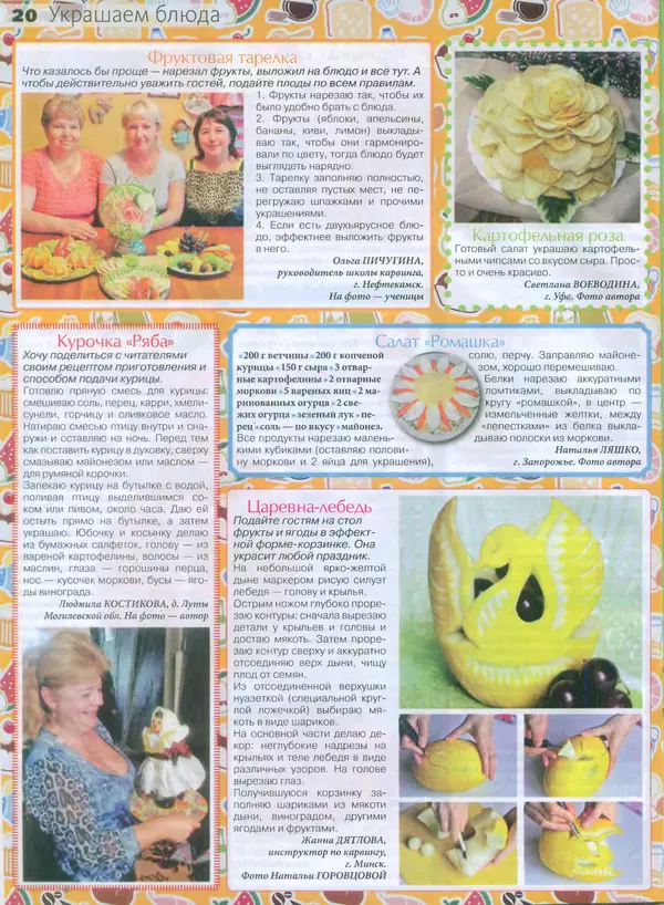 КулЛиб.   журнал Сваты на кухне - Сваты на кухне 2015 №8(10). Страница № 20