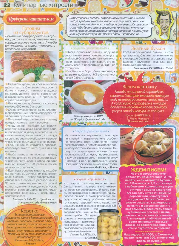 КулЛиб.   журнал Сваты на кухне - Сваты на кухне 2015 №8(10). Страница № 22