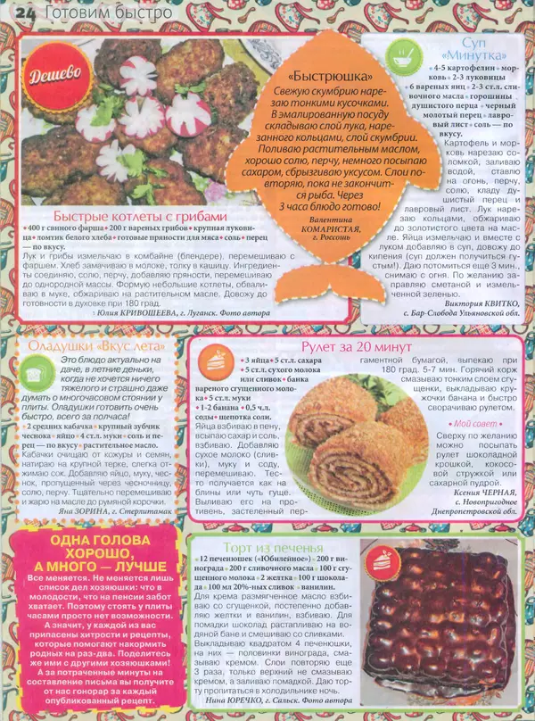 КулЛиб.   журнал Сваты на кухне - Сваты на кухне 2015 №8(10). Страница № 24