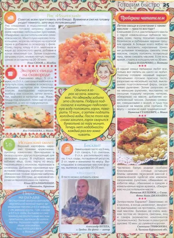 КулЛиб.   журнал Сваты на кухне - Сваты на кухне 2015 №8(10). Страница № 25