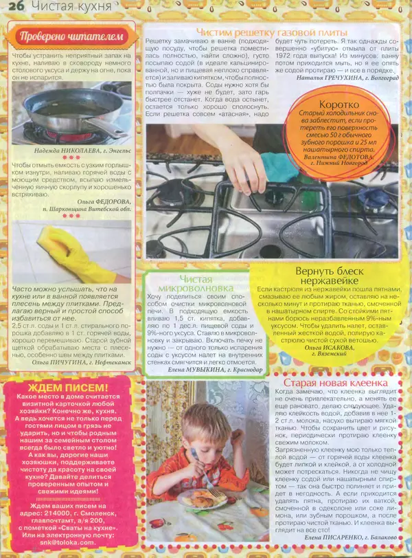 КулЛиб.   журнал Сваты на кухне - Сваты на кухне 2015 №8(10). Страница № 26