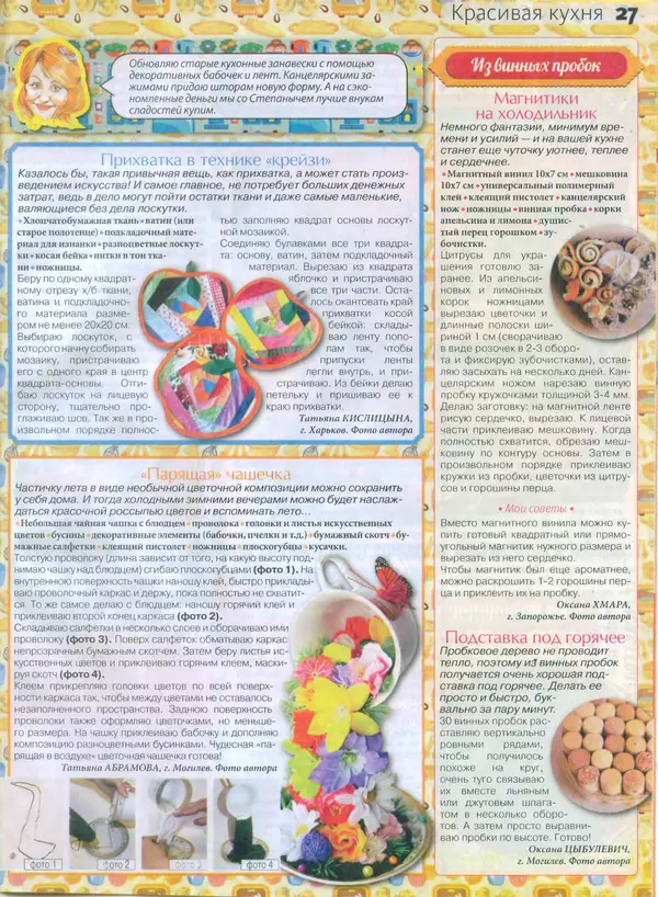 КулЛиб.   журнал Сваты на кухне - Сваты на кухне 2015 №8(10). Страница № 27