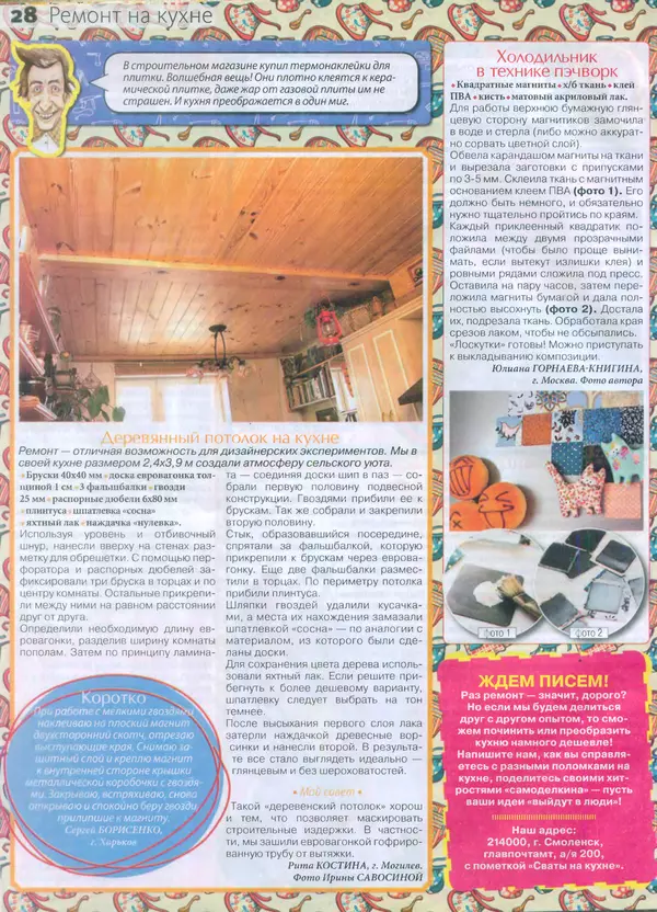 КулЛиб.   журнал Сваты на кухне - Сваты на кухне 2015 №8(10). Страница № 28