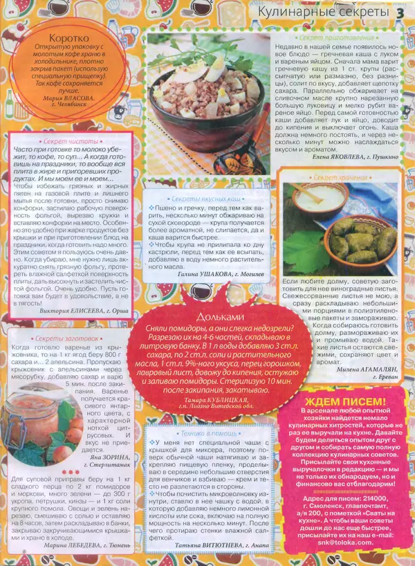 КулЛиб.   журнал Сваты на кухне - Сваты на кухне 2015 №8(10). Страница № 3