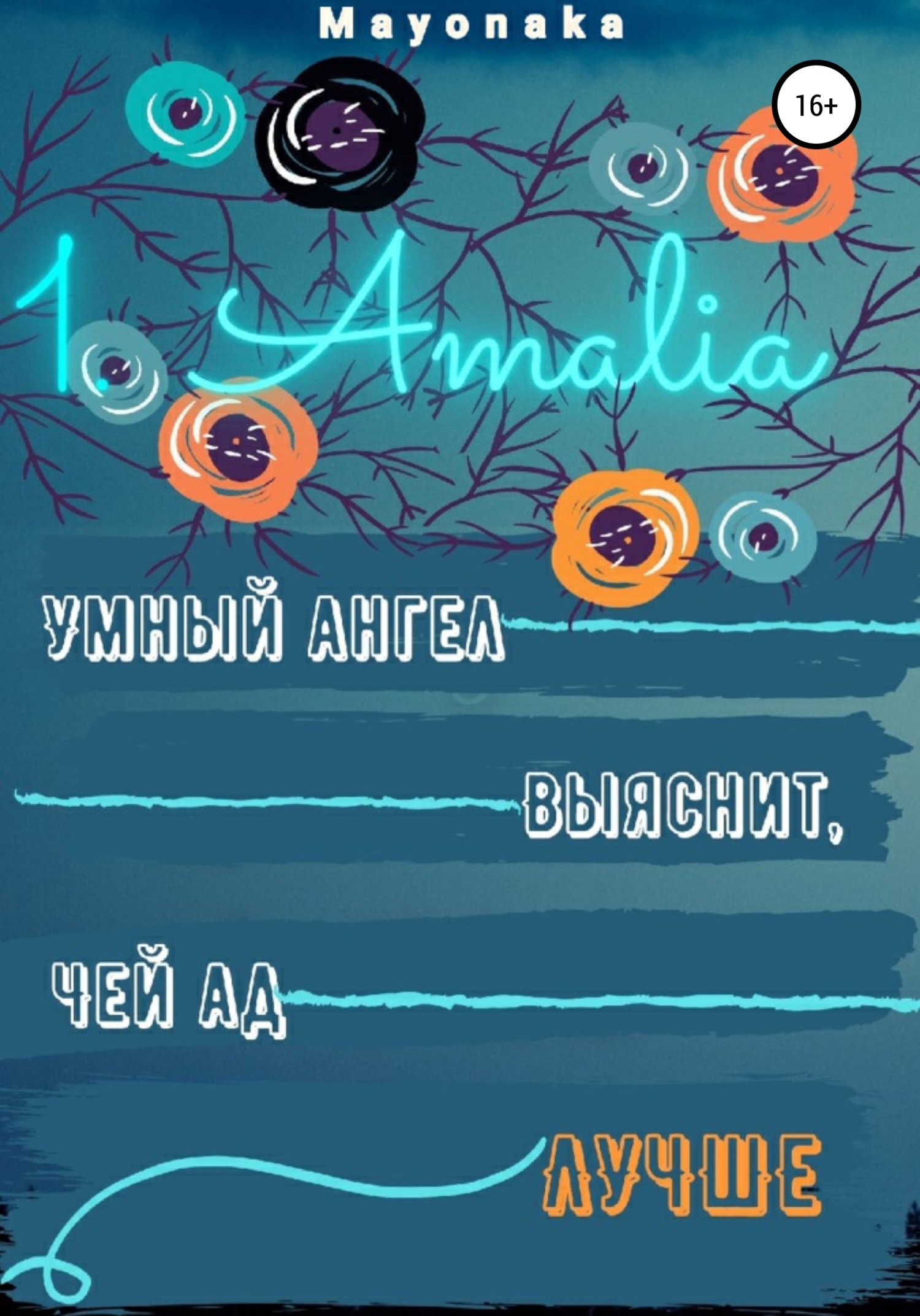 1. Amalia (fb2)