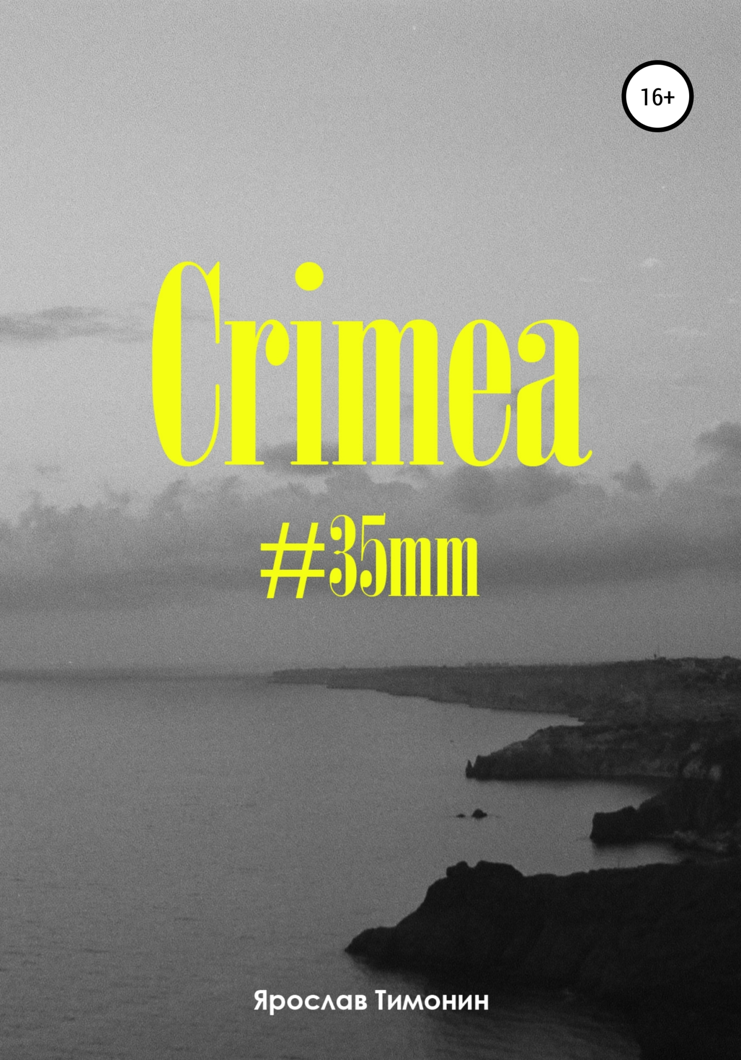 Crimea, #35mm (fb2)