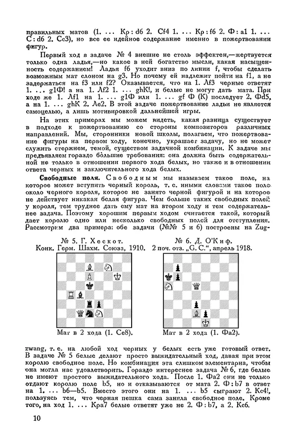 КулЛиб. Семён Семёнович Левман - Современная шахматная задача. Страница № 11