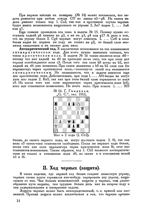 КулЛиб. Семён Семёнович Левман - Современная шахматная задача. Страница № 15