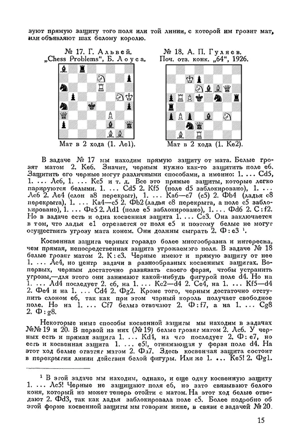 КулЛиб. Семён Семёнович Левман - Современная шахматная задача. Страница № 16