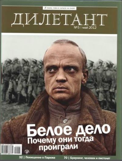 "Дилетант"  № 05 Май 2012 (pdf)