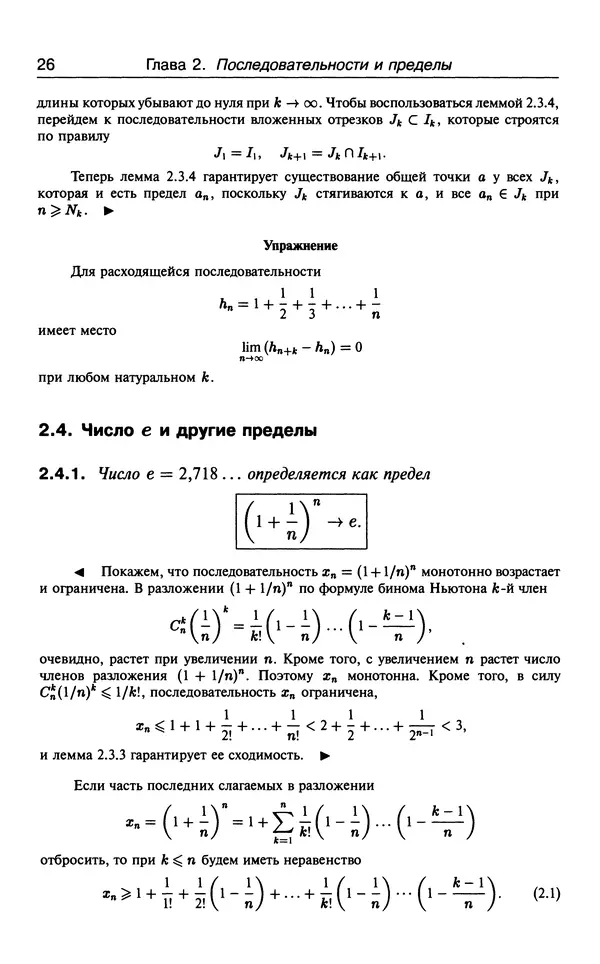 КулЛиб. В.  Босс - Лекции по математике: анализ. Страница № 27