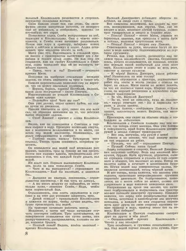 КулЛиб.   Журнал «Пионер» - Пионер, 1955 № 07. Страница № 10