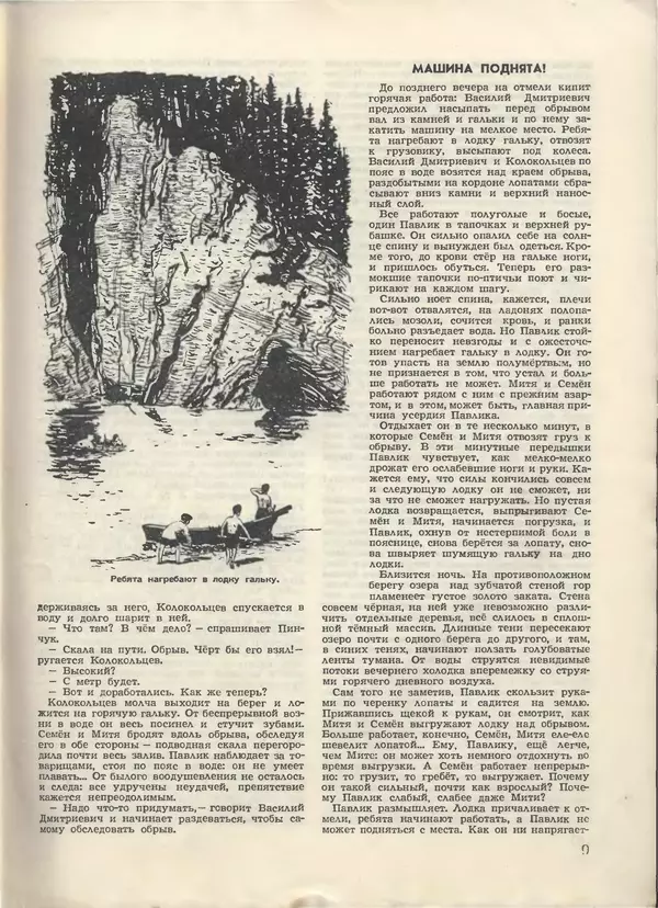 КулЛиб.   Журнал «Пионер» - Пионер, 1955 № 07. Страница № 11