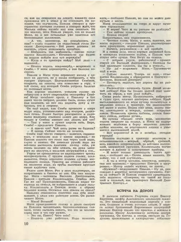 КулЛиб.   Журнал «Пионер» - Пионер, 1955 № 07. Страница № 12