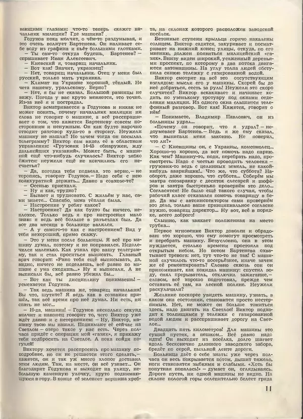 КулЛиб.   Журнал «Пионер» - Пионер, 1955 № 07. Страница № 13
