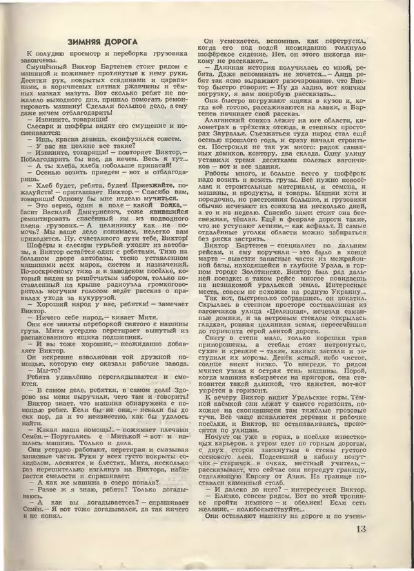 КулЛиб.   Журнал «Пионер» - Пионер, 1955 № 07. Страница № 15