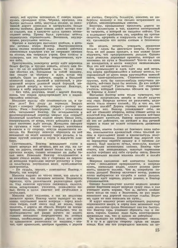 КулЛиб.   Журнал «Пионер» - Пионер, 1955 № 07. Страница № 17