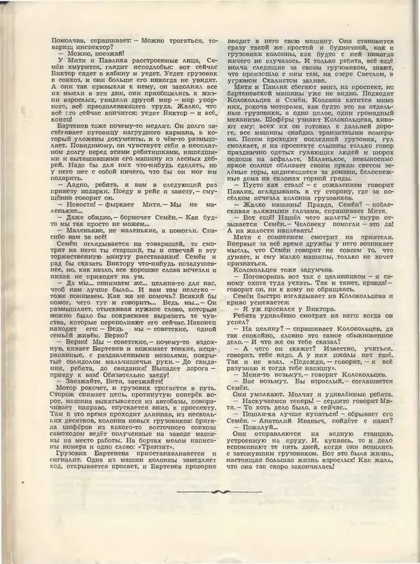 КулЛиб.   Журнал «Пионер» - Пионер, 1955 № 07. Страница № 20