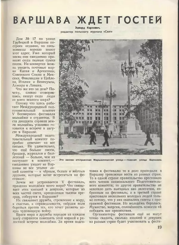 КулЛиб.   Журнал «Пионер» - Пионер, 1955 № 07. Страница № 21