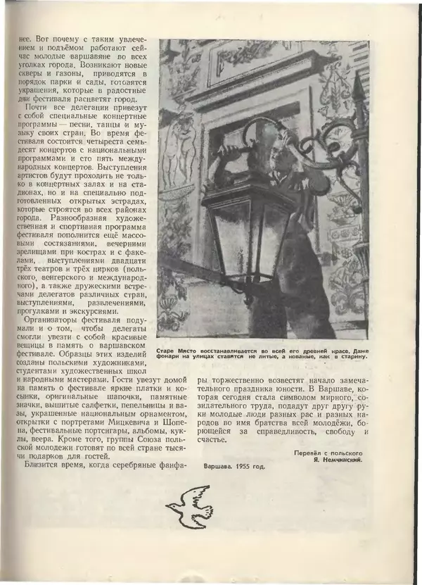 КулЛиб.   Журнал «Пионер» - Пионер, 1955 № 07. Страница № 23