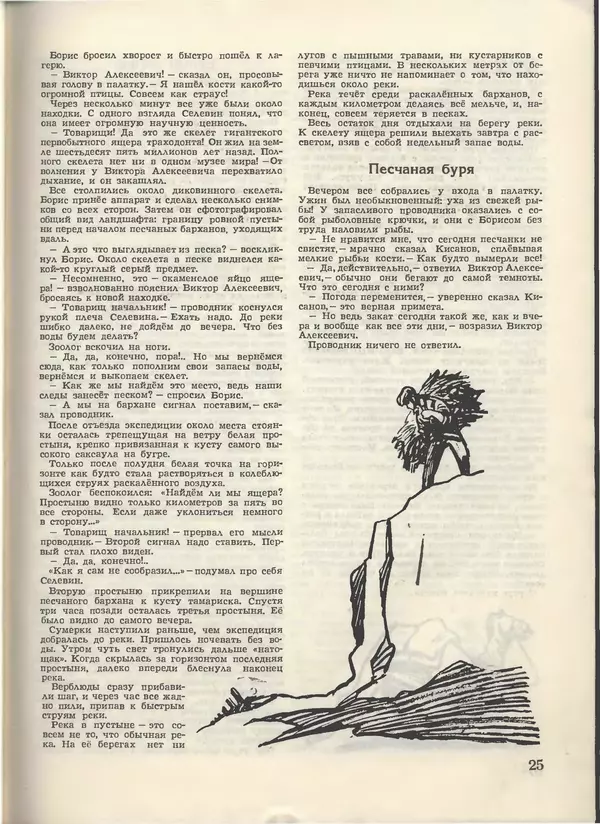 КулЛиб.   Журнал «Пионер» - Пионер, 1955 № 07. Страница № 27