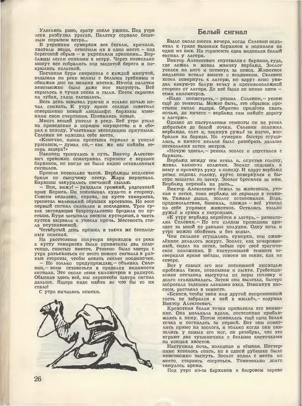 КулЛиб.   Журнал «Пионер» - Пионер, 1955 № 07. Страница № 28
