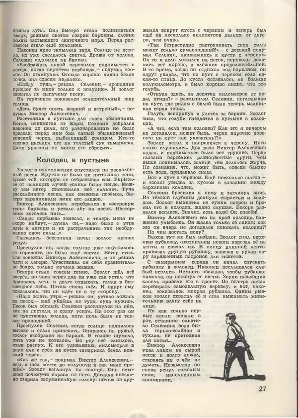 КулЛиб.   Журнал «Пионер» - Пионер, 1955 № 07. Страница № 29