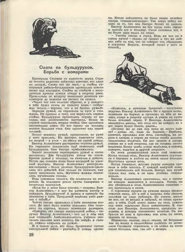 КулЛиб.   Журнал «Пионер» - Пионер, 1955 № 07. Страница № 30