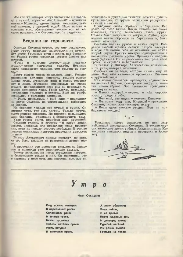 КулЛиб.   Журнал «Пионер» - Пионер, 1955 № 07. Страница № 31