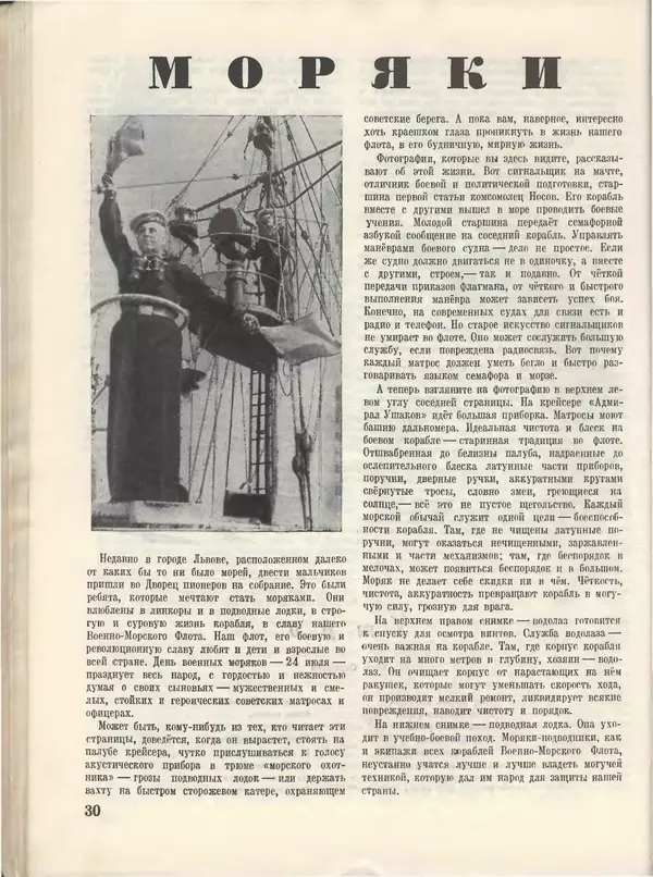 КулЛиб.   Журнал «Пионер» - Пионер, 1955 № 07. Страница № 32