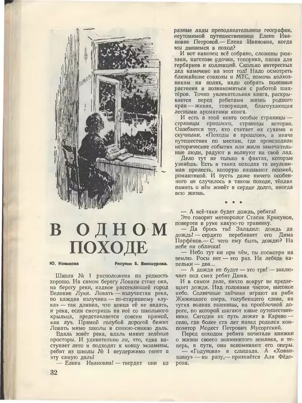 КулЛиб.   Журнал «Пионер» - Пионер, 1955 № 07.'