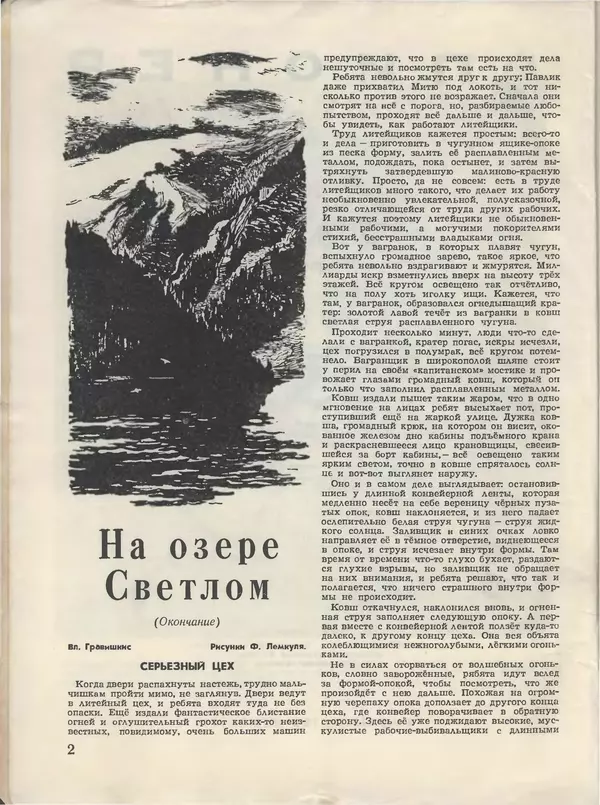 КулЛиб.   Журнал «Пионер» - Пионер, 1955 № 07. Страница № 4