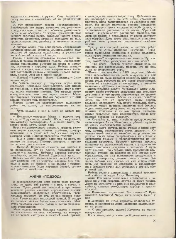 КулЛиб.   Журнал «Пионер» - Пионер, 1955 № 07. Страница № 5