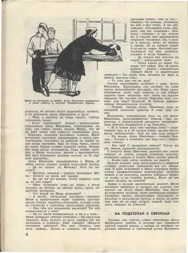 КулЛиб.   Журнал «Пионер» - Пионер, 1955 № 07. Страница № 6
