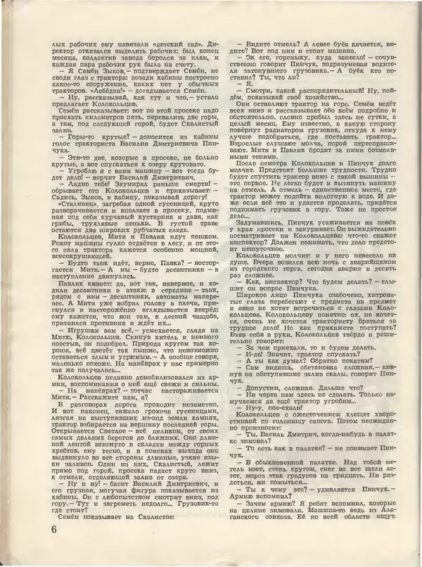 КулЛиб.   Журнал «Пионер» - Пионер, 1955 № 07. Страница № 8