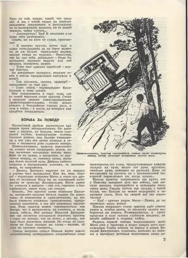 КулЛиб.   Журнал «Пионер» - Пионер, 1955 № 07. Страница № 9